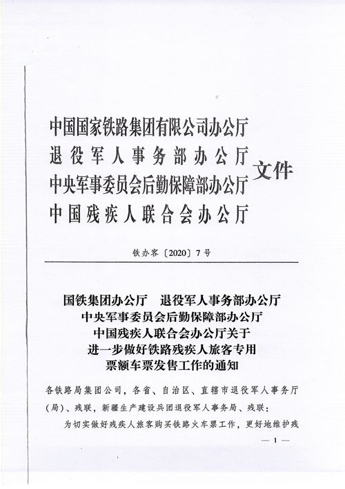 国铁集团办公厅退役军人事务部办公厅中央军事委员会后勤保障部办公厅